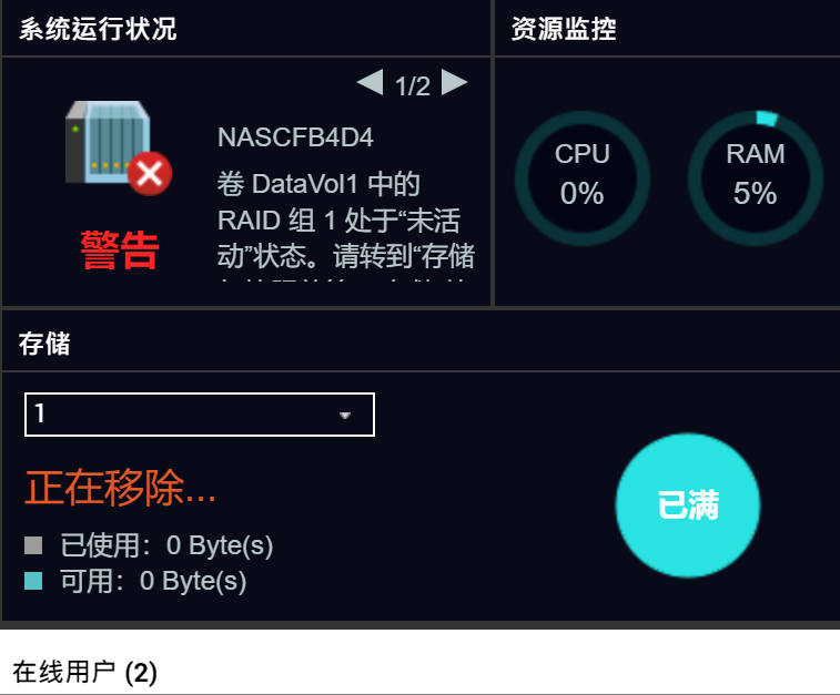 重启后raid损毁